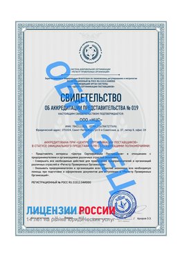 Свидетельство аккредитации РПО НЦС Амурск Сертификат РПО